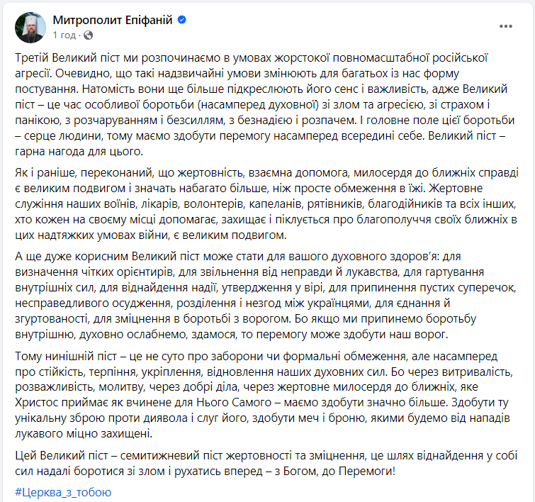 Епіфаній звернувся до українців з важливим посланням