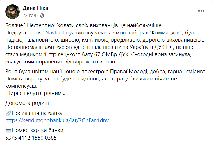 "Она была цветом нации". При эвакуации раненых погибла медик Анастасия "Троя"