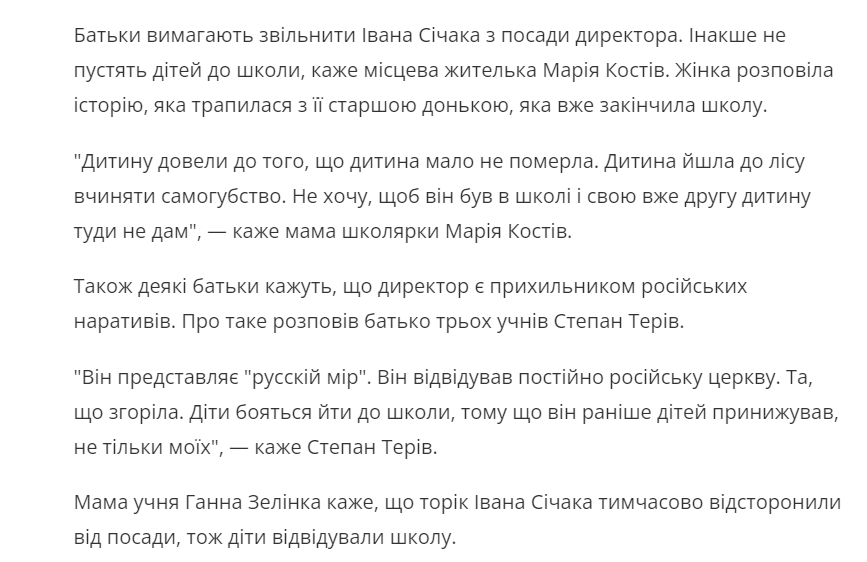 Називали "паскудою". На Львівщині діти не ходять до школи через булінг та директора, який бив учнів