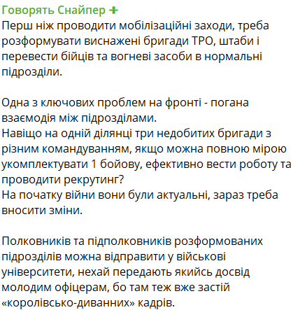 Мобилизация в Украине. Военный из "Айдара" назвал одну из проблем на фронте, о которой мало говорят