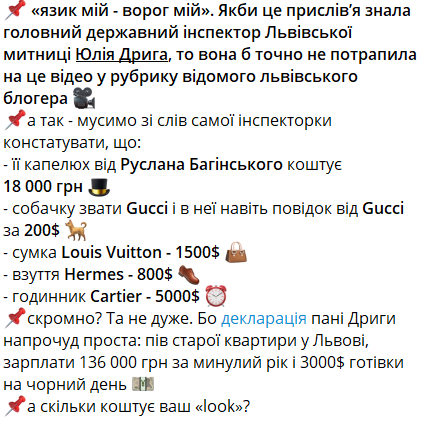 Инспектор Львовской таможни показала брендовый "лук" за 8 тысяч долларов. Уже через час ее уволили
