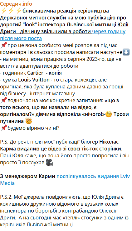 Инспектор Львовской таможни показала брендовый "лук" за 8 тысяч долларов. Уже через час ее уволили