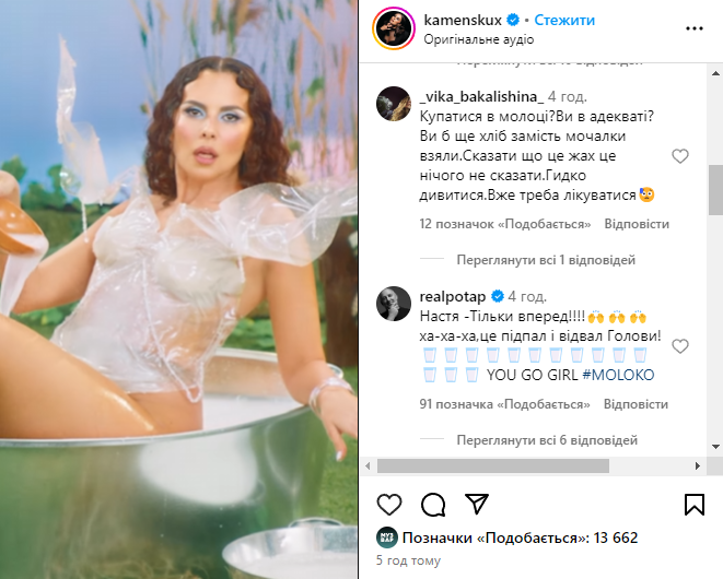 "Просто мерзко": Каменских захейтили за купание в молоке, посмеялся даже Потап