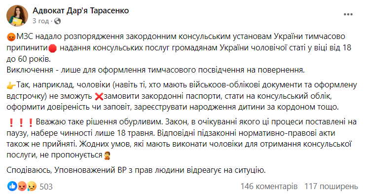 "Это ужас, что делают!": украинцы возмущены прекращением консульских услуг за границей