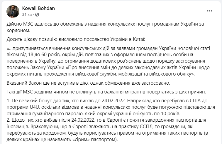 "Это ужас, что делают!": украинцы возмущены прекращением консульских услуг за границей