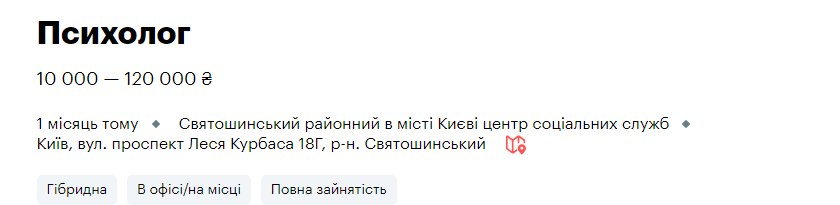 Найкращі вакансії для психологів із зарплатами понад 60 тисяч
