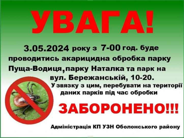 Киевлян просят не ходить в парки, чтобы не отравиться: что известно