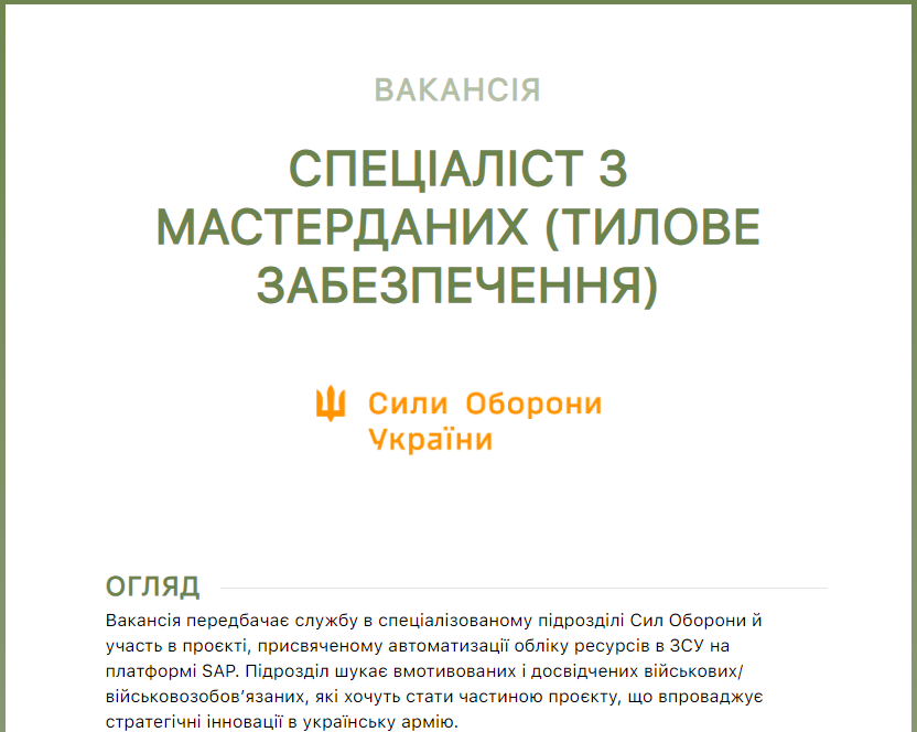 Робота в тилу. 10 вакансій від ЗСУ для тих, хто не хоче на "нуль"