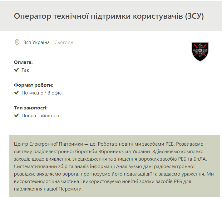 Робота в тилу. 10 вакансій від ЗСУ для тих, хто не хоче на "нуль"