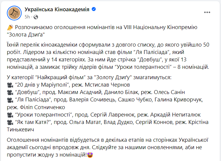 "Золота Дзиґа" 2024. Стало известно, какие ленты соревнуются в категории "Лучший фильм"
