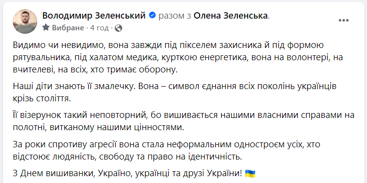 Зеленський вразив українців неймовірною вишиванкою. Скільки вона коштує і що означає орнамент