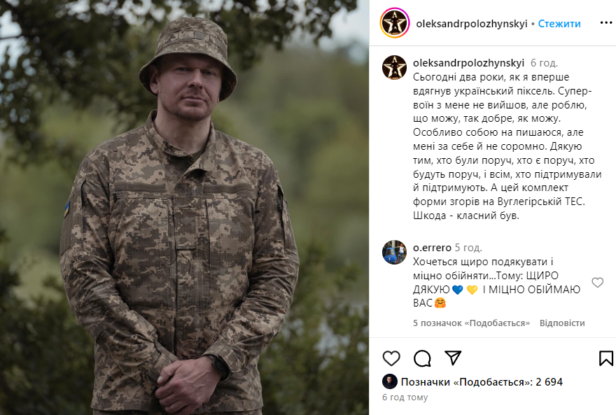 "Собой не горжусь": Положинский высказался о своей службе в ВСУ