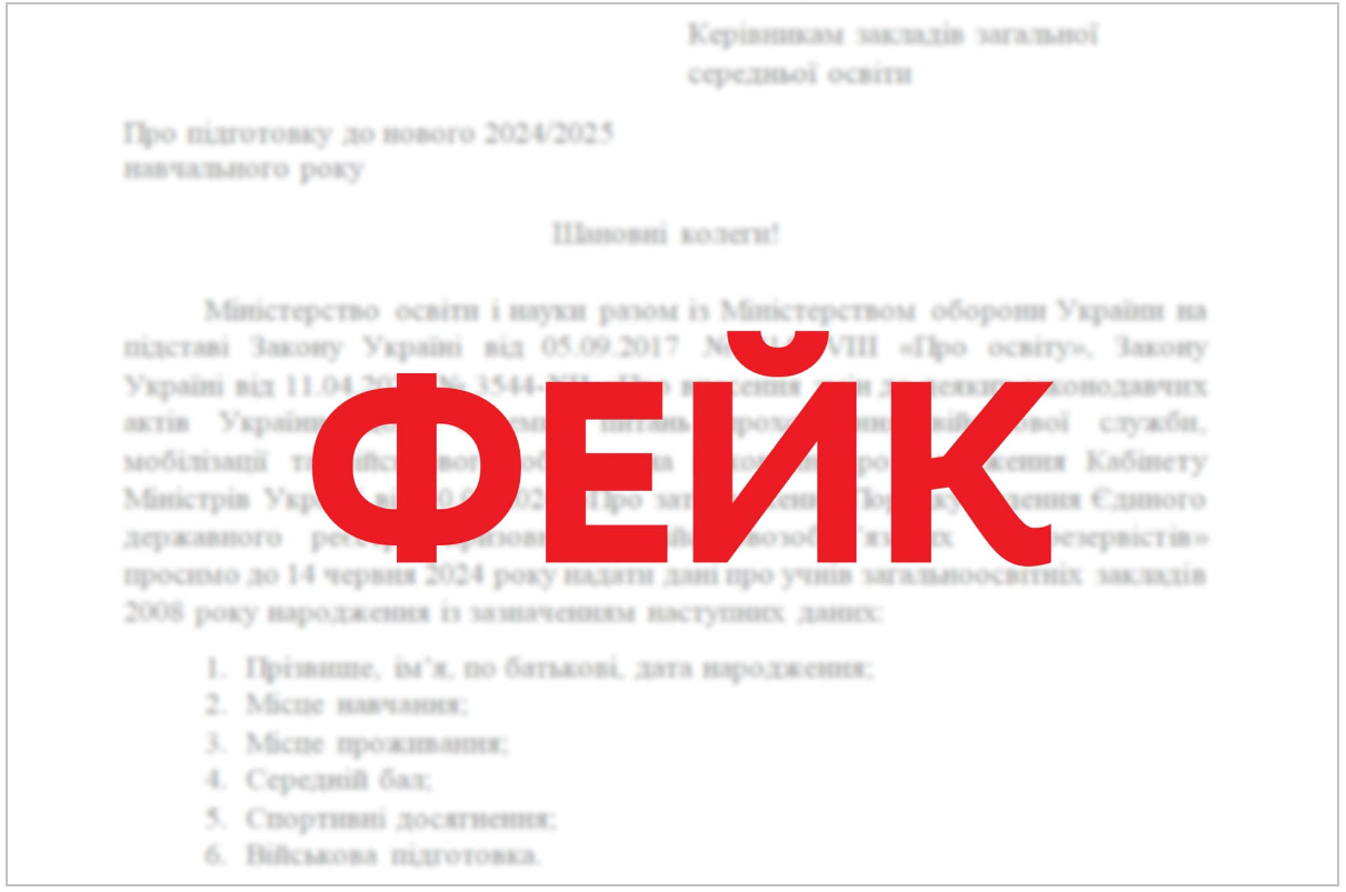 "Сбор данных школьников" для реестра призывников. В сети распространяют очередной российский фейк