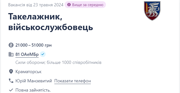Топ-10 свіжих вакансій для військовозобов'язаних: хто потрібен армії і які зарплати