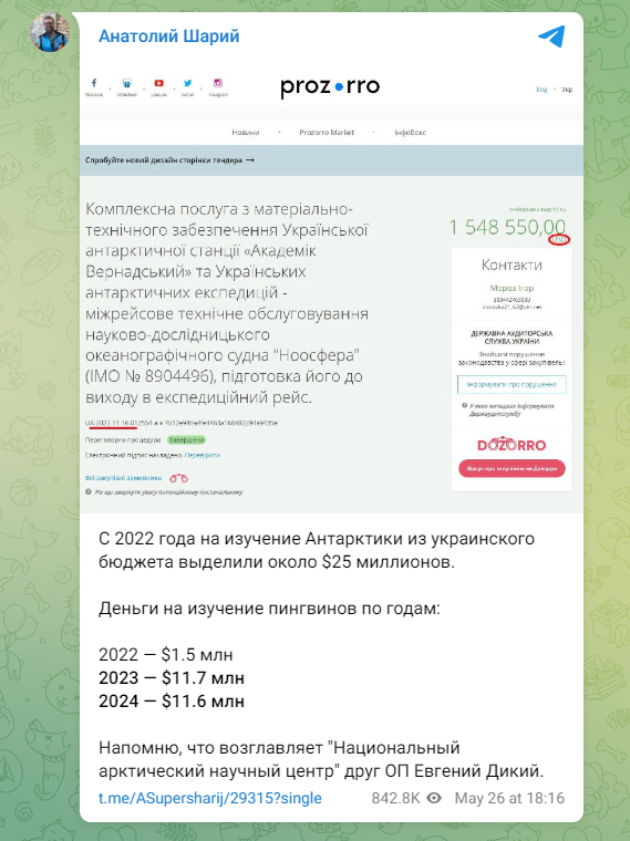 11 мільйонів доларів на "дослідження пінгвінів" - зрада чи ні: всі деталі скандалу