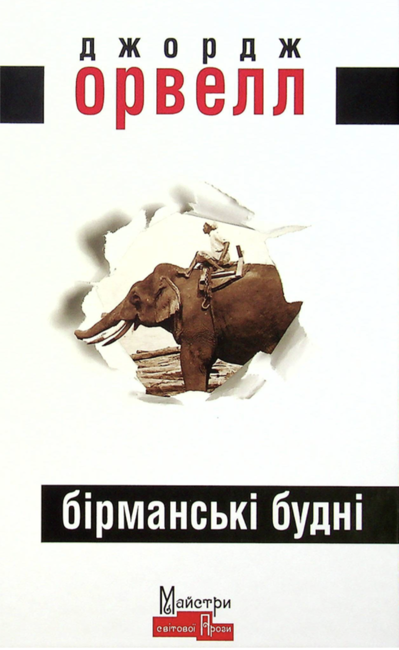 5 актуальных книг Оруэлла, которые пугают и вдохновляют одновременно
