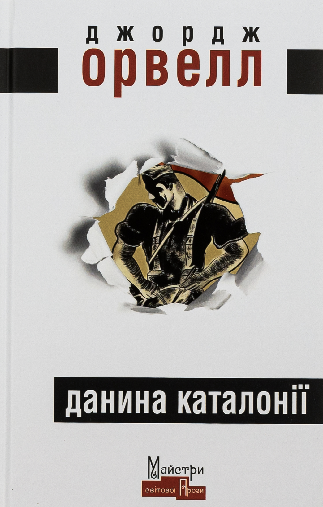 5 актуальных книг Оруэлла, которые пугают и вдохновляют одновременно
