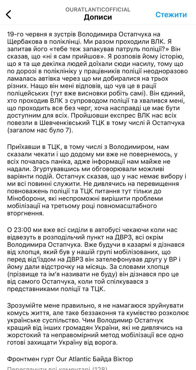 Остапчук потрапив у скандал через ТЦК та "відмазування" від служби: він спробував виправдатися