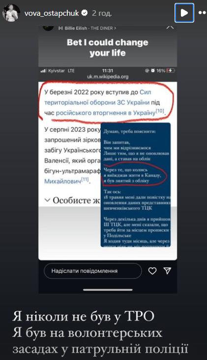 Остапчук потрапив у скандал через ТЦК та "відмазування" від служби: він спробував виправдатися