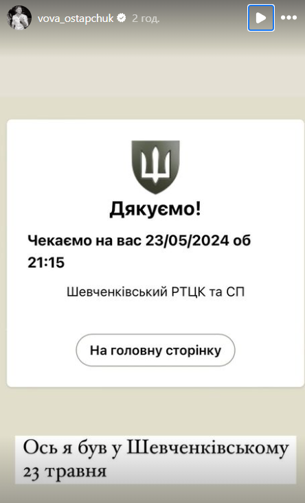 Остапчук потрапив у скандал через ТЦК та "відмазування" від служби: він спробував виправдатися