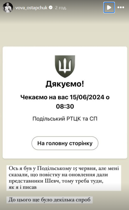 Остапчук потрапив у скандал через ТЦК та "відмазування" від служби: він спробував виправдатися