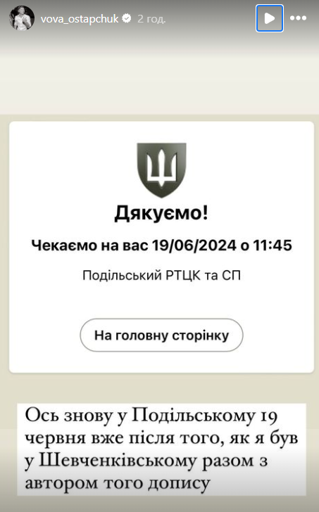 Остапчук потрапив у скандал через ТЦК та "відмазування" від служби: він спробував виправдатися