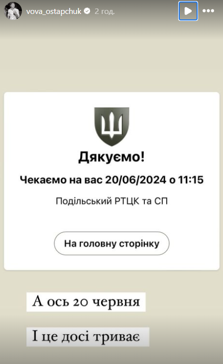 Остапчук потрапив у скандал через ТЦК та "відмазування" від служби: він спробував виправдатися