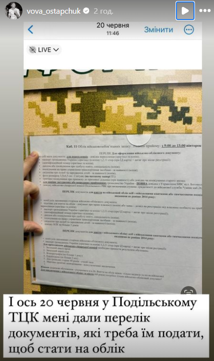 Остапчук потрапив у скандал через ТЦК та "відмазування" від служби: він спробував виправдатися