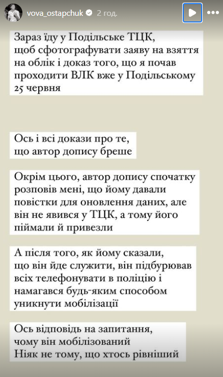 Остапчук потрапив у скандал через ТЦК та "відмазування" від служби: він спробував виправдатися