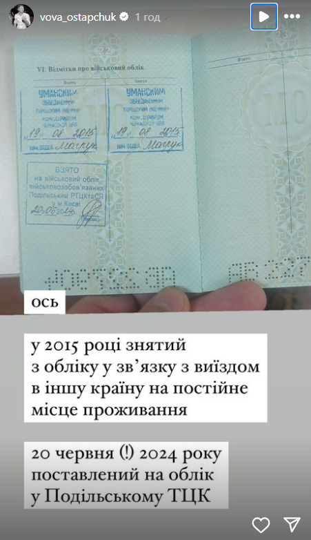 Остапчук потрапив у скандал через ТЦК та "відмазування" від служби: він спробував виправдатися
