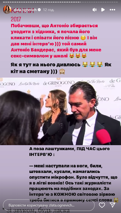 "Как кот на сметану": Огневич рассказала о встрече с Бандерасом