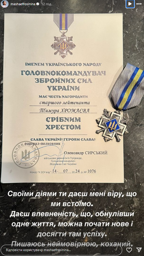 Єфросиніна показала, яку нагороду отримав її чоловік-військовий: "Пишаюся"