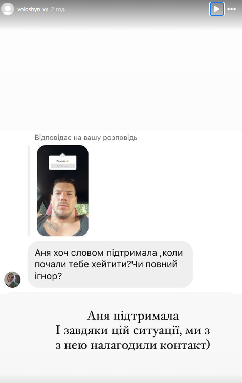 Волошин заинтриговал словами об отношениях с Тринчер