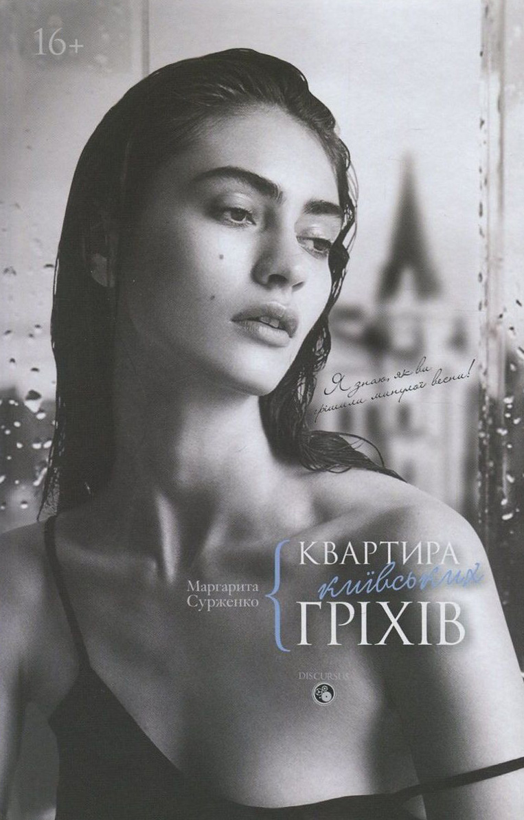 Читай - путешествуй. 5 городов в книгах современных украинских авторов