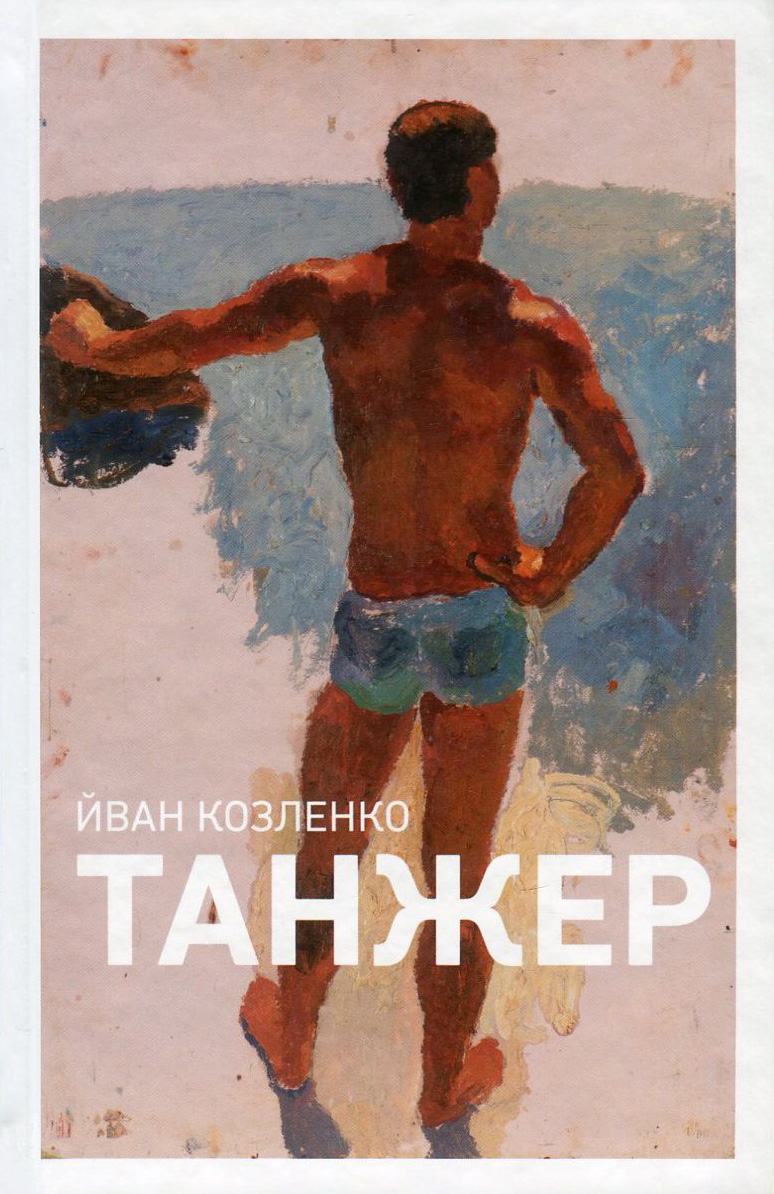 Читай - путешествуй. 5 городов в книгах современных украинских авторов