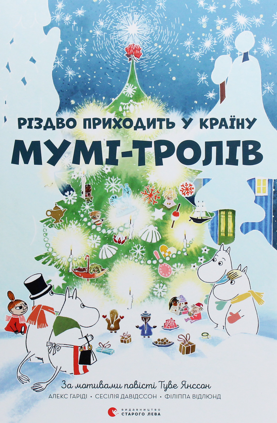 Добрые истории: 5 книг для детей от святого Николая