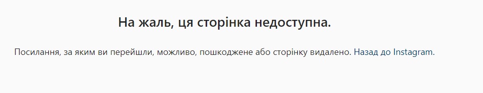 Instagram заблокував сторінку Ломаченка для користувачів з України