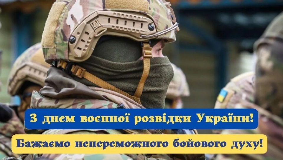 Сегодня День военной разведки Украины: история праздника и красивые поздравления