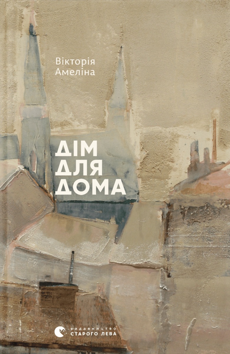 Читай - путешествуй. 5 городов в книгах современных украинских авторов