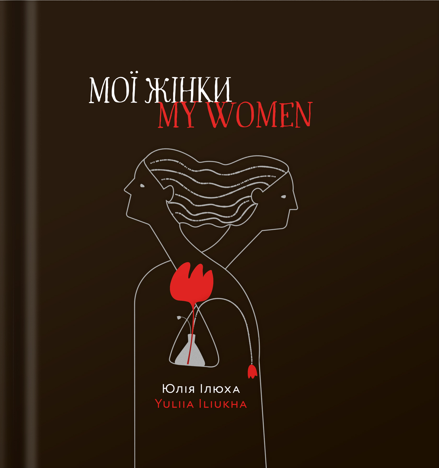День влюбленных в книги: 5 новинок на подарок