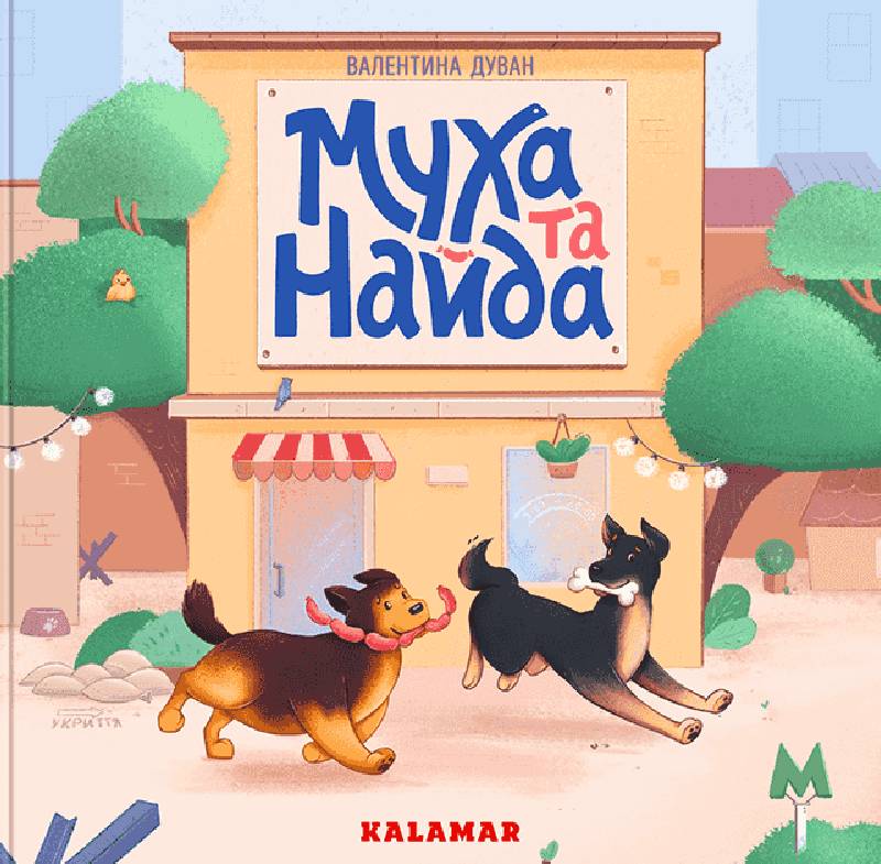 11 книг для детей, которые развивают гуманное отношение к животным