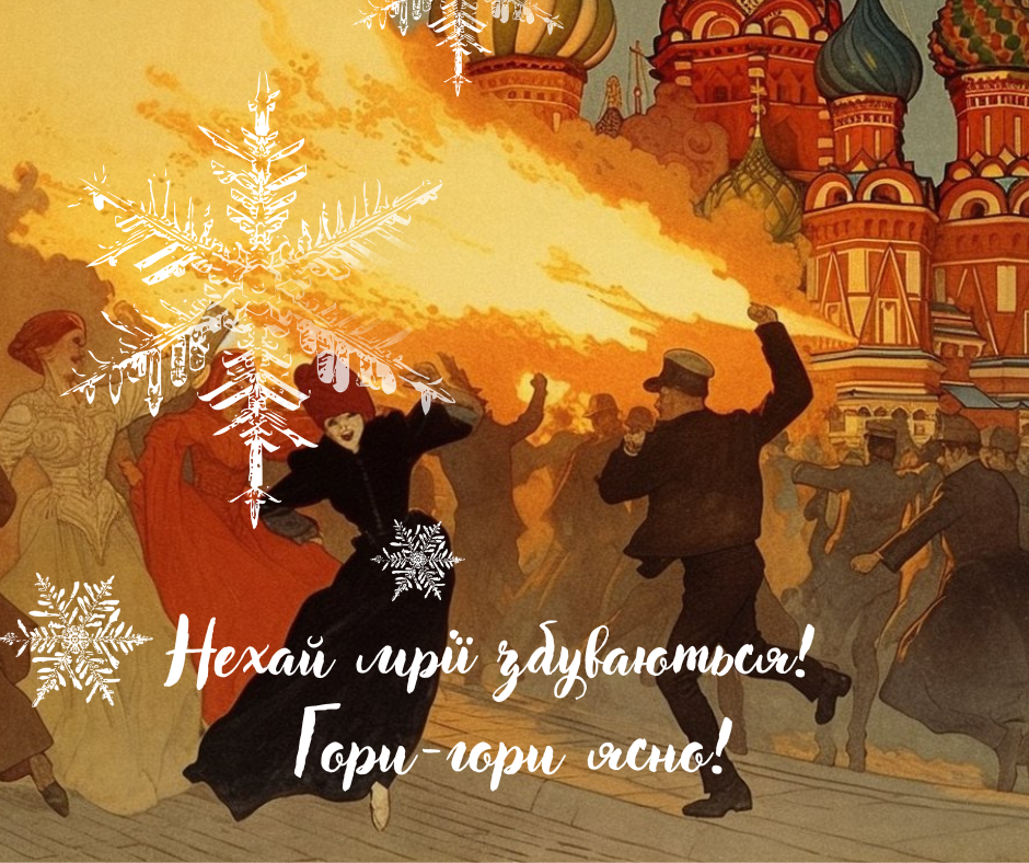 З Новим роком 2024! Найдушевніші привітання для ваших рідних та близьких людей