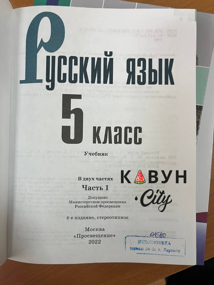 У школах Херсона знайшли пропагандистські підручники. Вилучати їх не поспішають (фото)