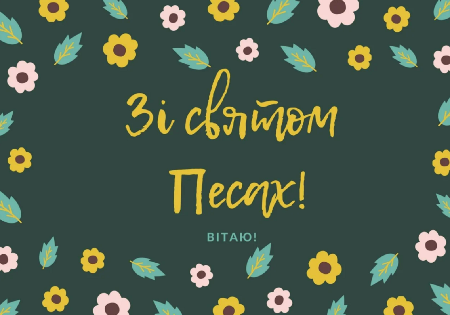 Песах 2025 : красивые поздравления и открытки для Viber, Telegram и SMS