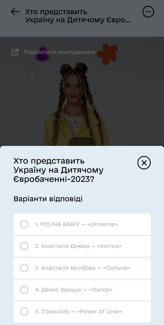 Детское Евровидение 2023: где сегодня смотреть нацотбор и как проголосовать