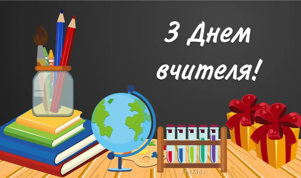 День учителя 2024: лучшие поздравления для педагогов в стихах и прозе