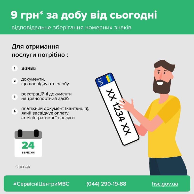 В Украине втрое подорожало хранение номерных знаков для авто: сколько придется платить