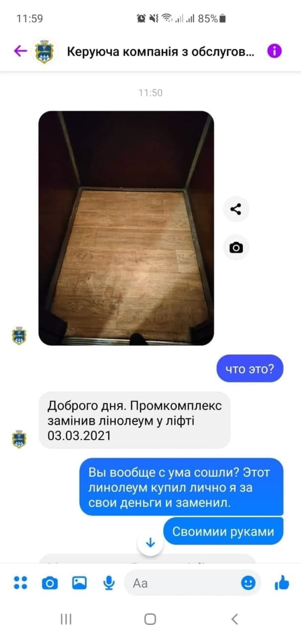 У Києві чоловік замінив лінолеум у ліфті, а комунальники приписали це собі (фото)