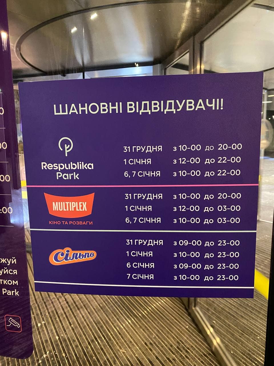 Як працюватимуть магазини і ТРЦ з 1 по 7 січня: точний графік