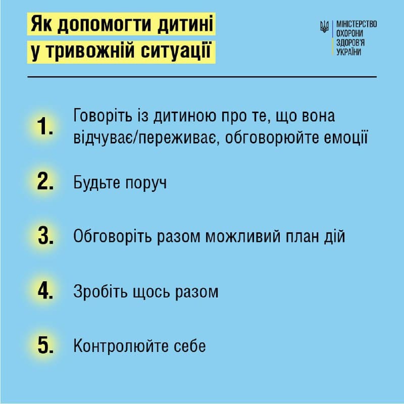 Як допомогти дитині у тривожній ситуації: рекомендації від МОЗ